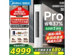 美的酷省电Pro空调优惠购，低至3636元
