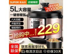 苏泊尔5L电压力锅239元