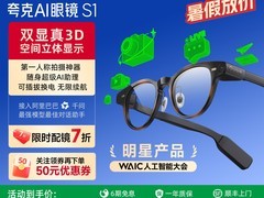 夸克AI眼镜S1优惠，3499包邮赠礼