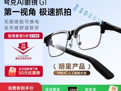 夸克AI眼镜G1优惠，到手2199还晒单有礼