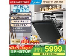 美的18套嵌入式洗碗机京东特惠，仅7665元