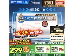 创维40L速热电热水器