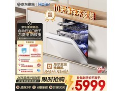 海尔麦浪洗碗机大促，到手仅6604元！