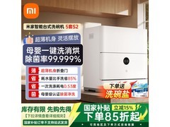 米家5套S2台式洗碗机，低至1335元