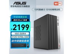华硕ASUS商用办公台式机i3-13100大内存高速固态促销