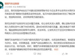 理想汽车法务连出重拳打击网络谣言