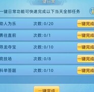 仙语奇缘每日满活跃攻略