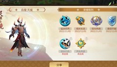 蜀门天魔成就全攻略