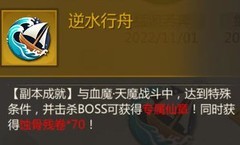 蜀门天魔成就全攻略