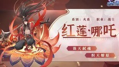 闪烁之光：SP哪吒全能阵容攻略