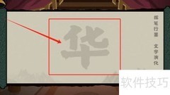 无悔华夏名臣获取攻略