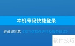 iPhone飞信创建小组指南