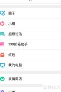 iPhone飞信创建小组指南