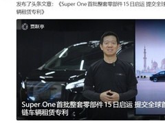 贾跃亭披露FF新进展：区块链专利落地，FX车型即将试产