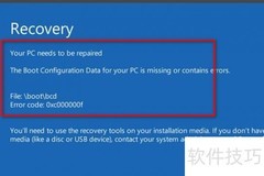 Windows启动失败错误0xc000014c