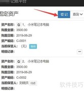 中小企业固定资产管理