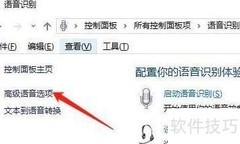 语音识别配置训练指南