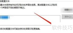 语音识别配置训练指南