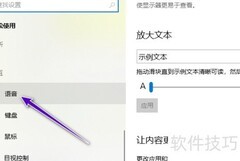 Win10语音识别开启方法