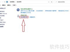Win10语音识别使用指南
