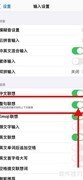 讯飞输入法开启整句联想