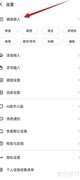 讯飞输入法开启整句联想
