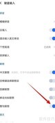 讯飞输入法开启整句联想