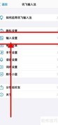 讯飞输入法开启整句联想