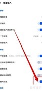讯飞输入法开启整句联想技巧