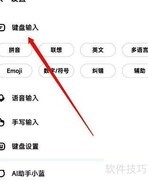 讯飞输入法开启整句联想