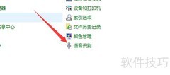 如何关闭电脑语音识别功能