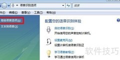 语音识别运行方法