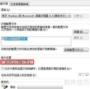 语音识别运行方法