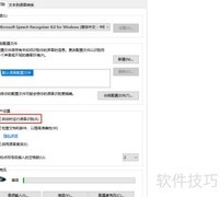 Win10关闭语音识别方法