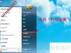 Win7语音识别开启方法