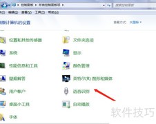 电脑启动语音识别方法