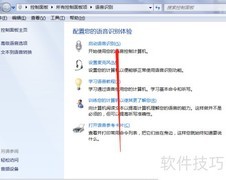 电脑启动语音识别方法