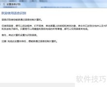 电脑启动语音识别方法