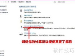 提升Windows语音识别准确率