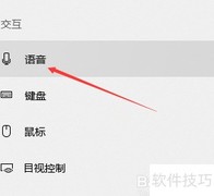 Win10开启语音识别方法