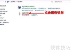 提升Windows语音识别准确率