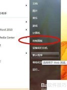 Win7语音识别使用教程
