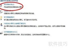 Win7语音识别使用教程