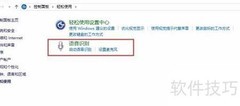 Win10开启语音识别功能