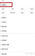 讯飞输入法开启整句联想方法