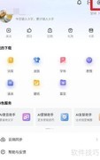 讯飞输入法开启整句联想方法