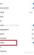讯飞输入法开启整句联想方法