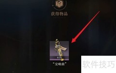 重返未来1999交响曲获取攻略