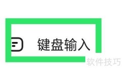讯飞输入法整句联想设置方法
