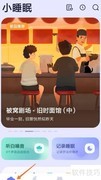 小睡眠中聆听森林交响曲